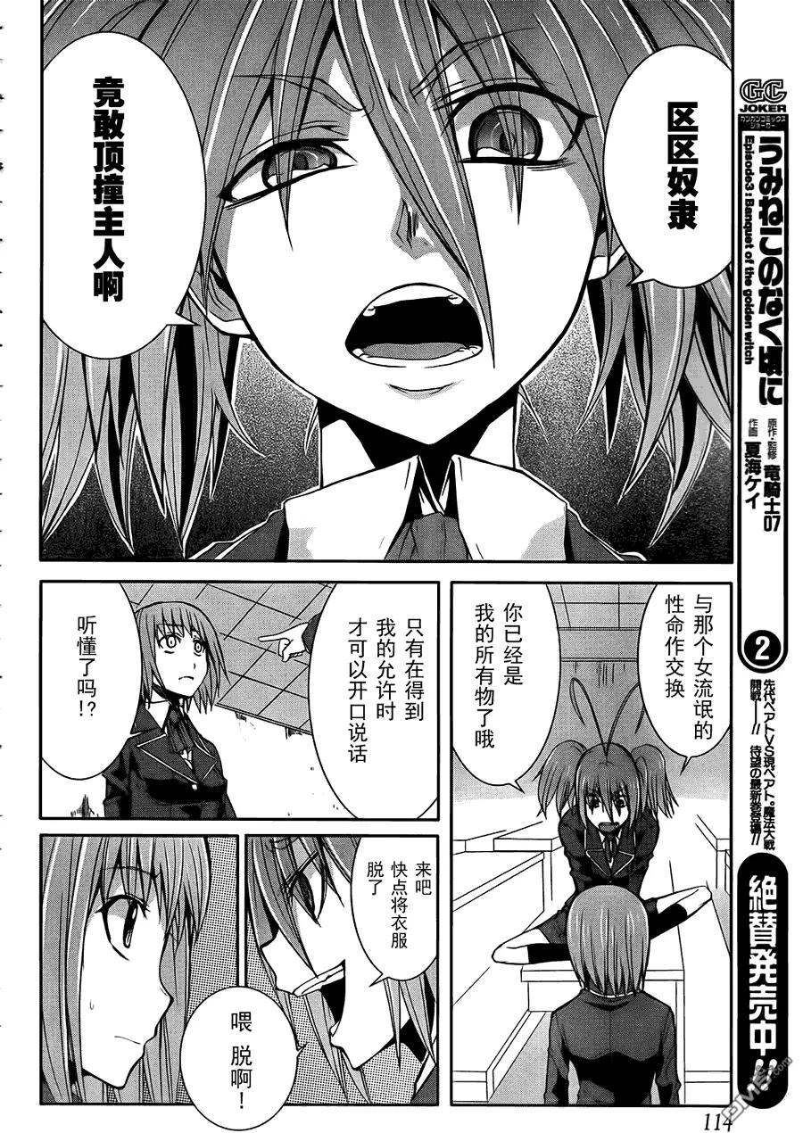 《Arachnid》第10话 第4页