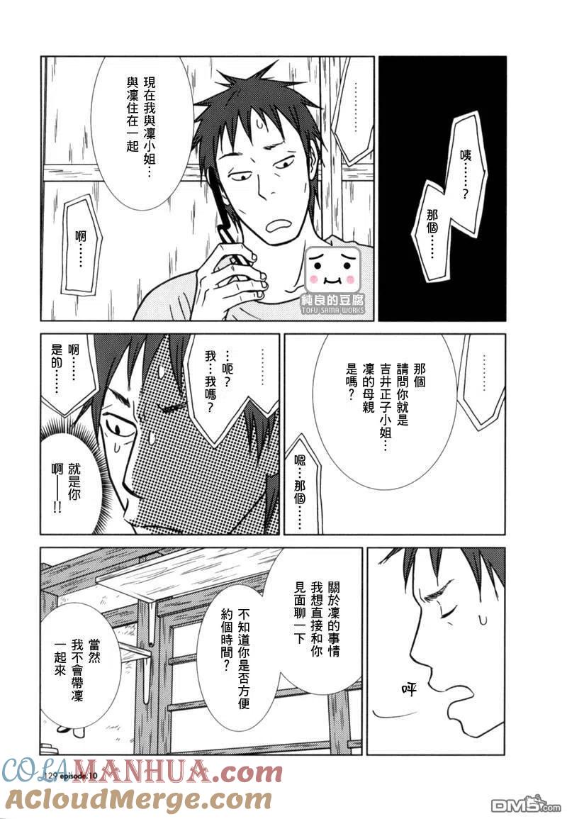 《白兔糖》第10话 第27页