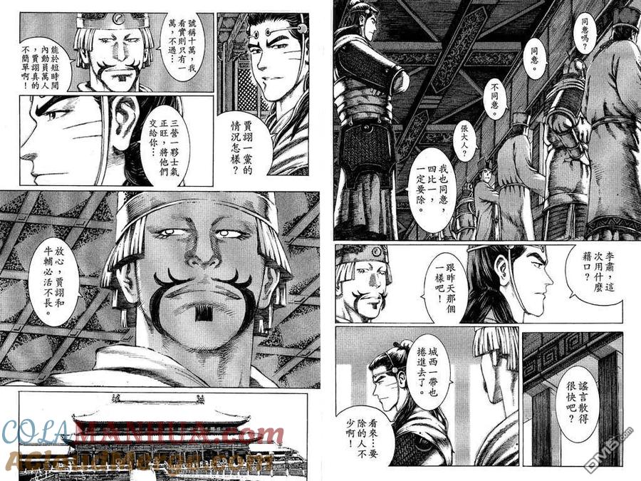 火凤燎原 第9卷 第81页