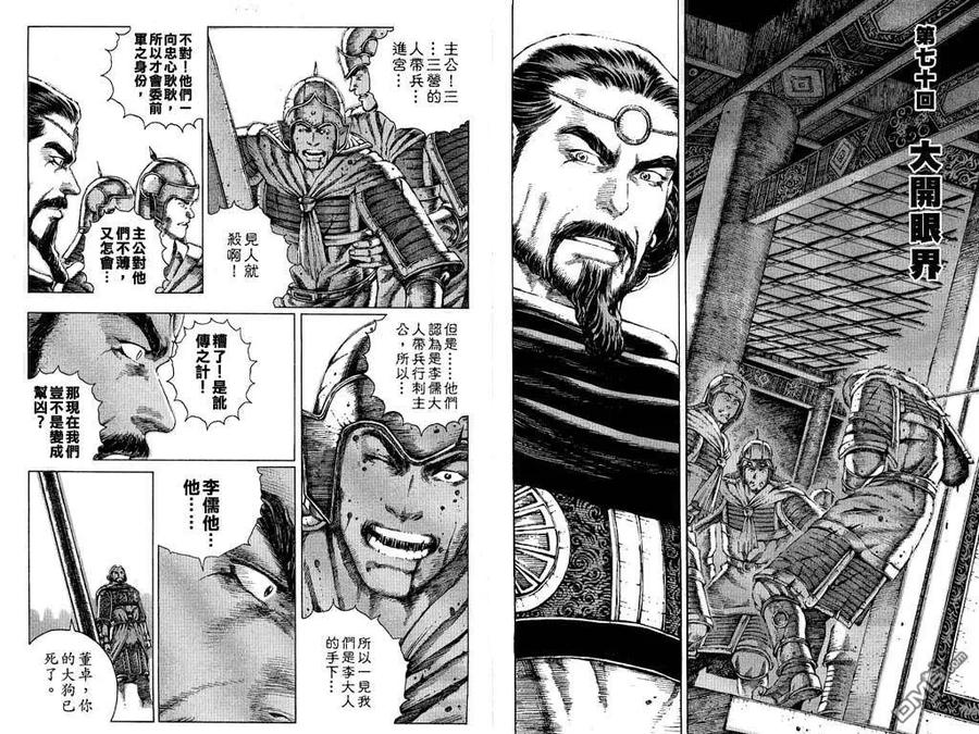火凤燎原 第9卷 第16页