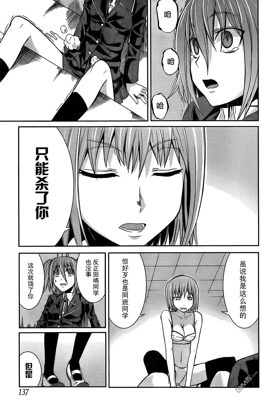 《Arachnid》第10话 第26页