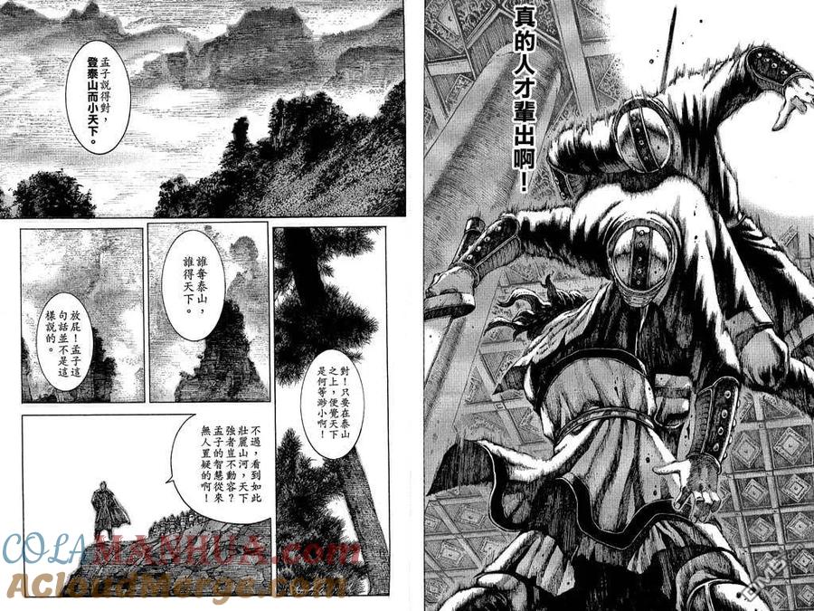 火凤燎原 第9卷 第25页