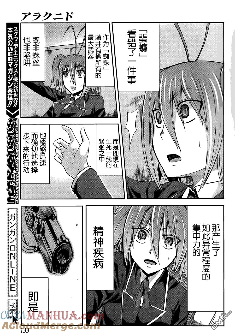 《Arachnid》第10话 第23页