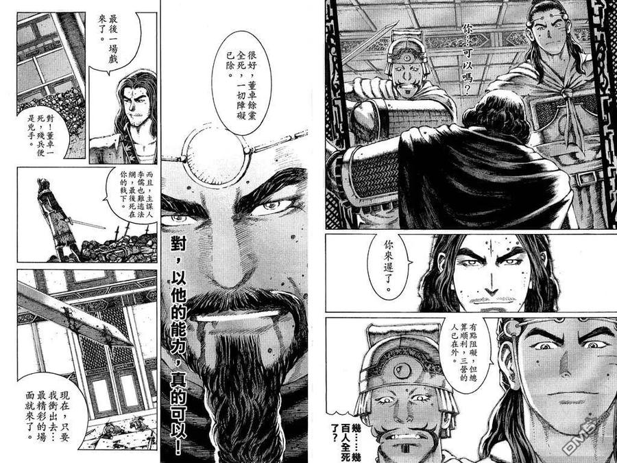 火凤燎原 第9卷 第32页