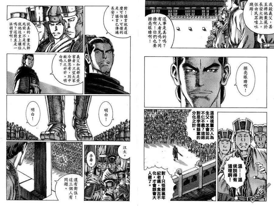 火凤燎原 第9卷 第80页