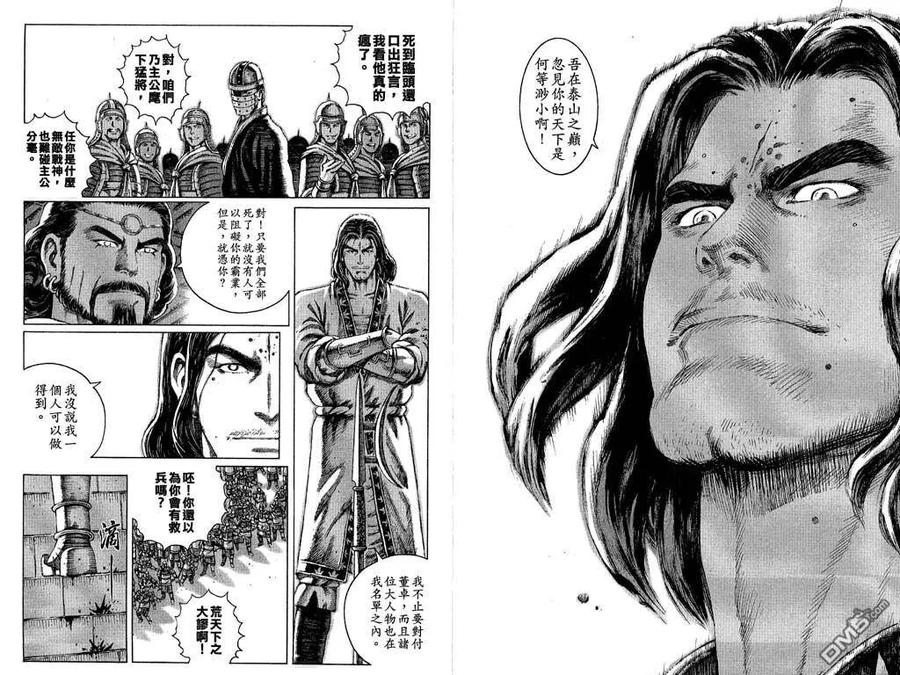 火凤燎原 第9卷 第15页
