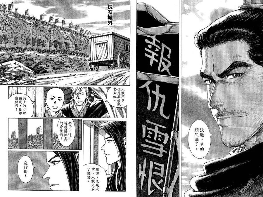 火凤燎原 第9卷 第76页