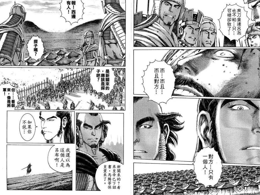 火凤燎原 第9卷 第86页