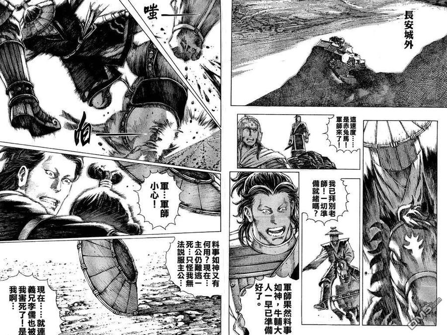 火凤燎原 第9卷 第67页