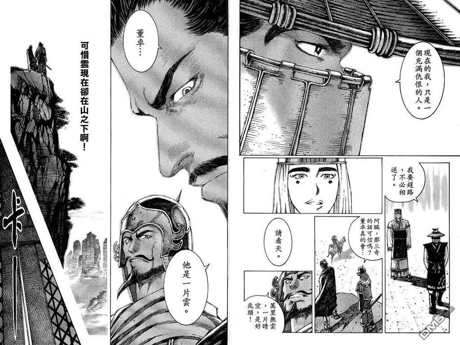 火凤燎原 第9卷 第28页