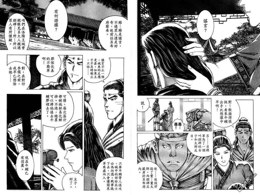 火凤燎原 第9卷 第75页
