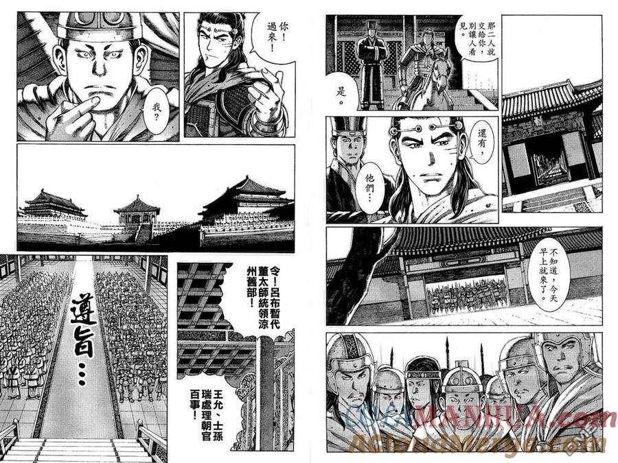 火凤燎原 第9卷 第73页