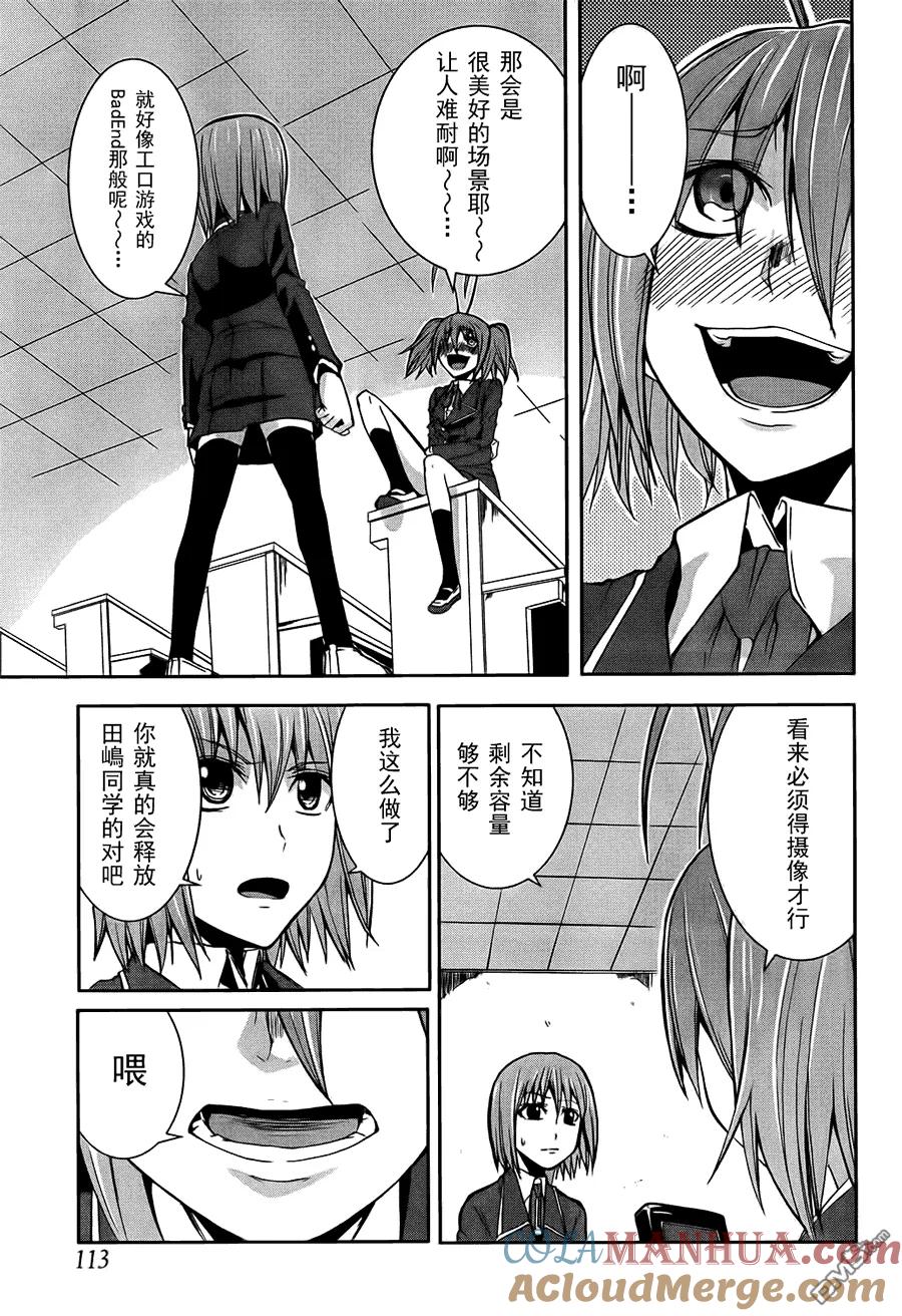 《Arachnid》第10话 第3页