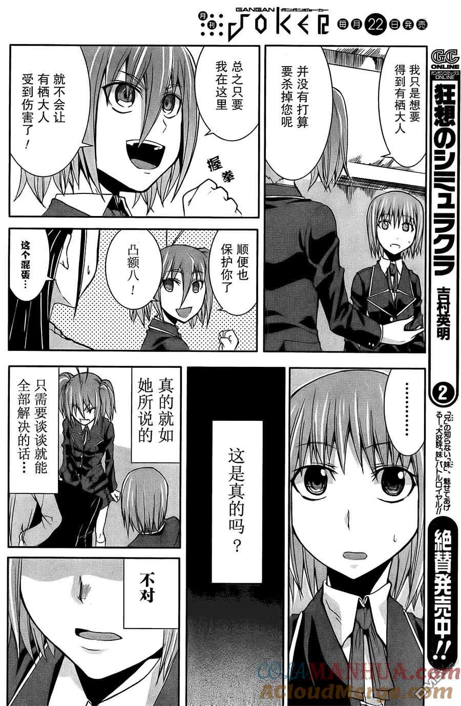 《Arachnid》第10话 第35页