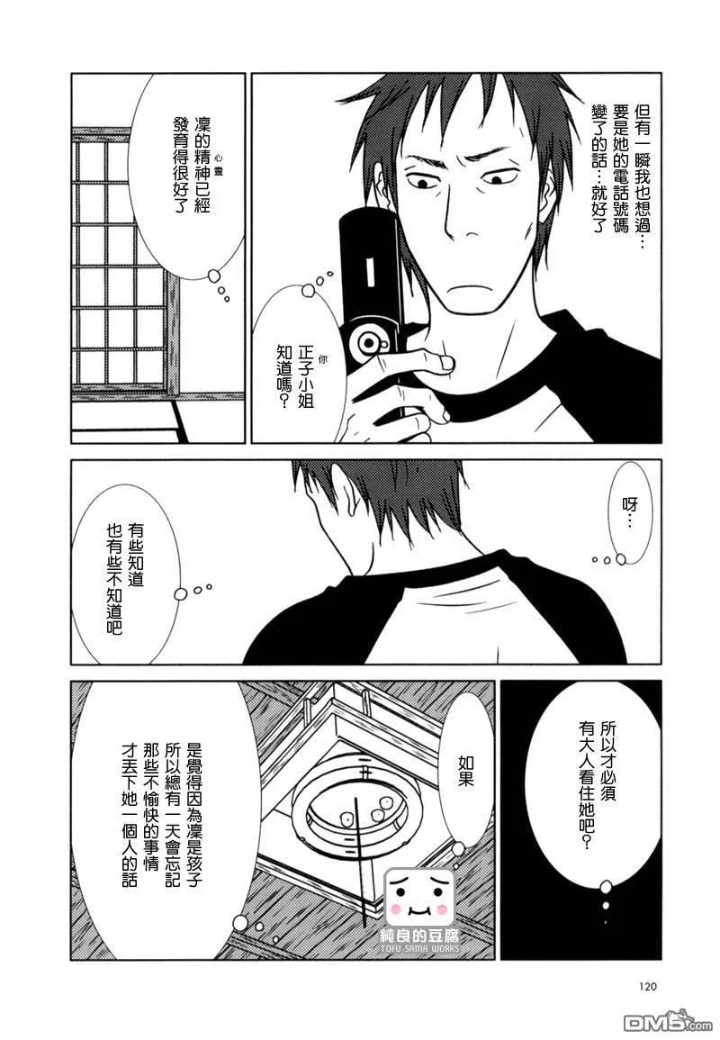 《白兔糖》第10话 第18页