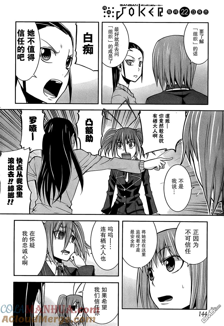 《Arachnid》第10话 第33页