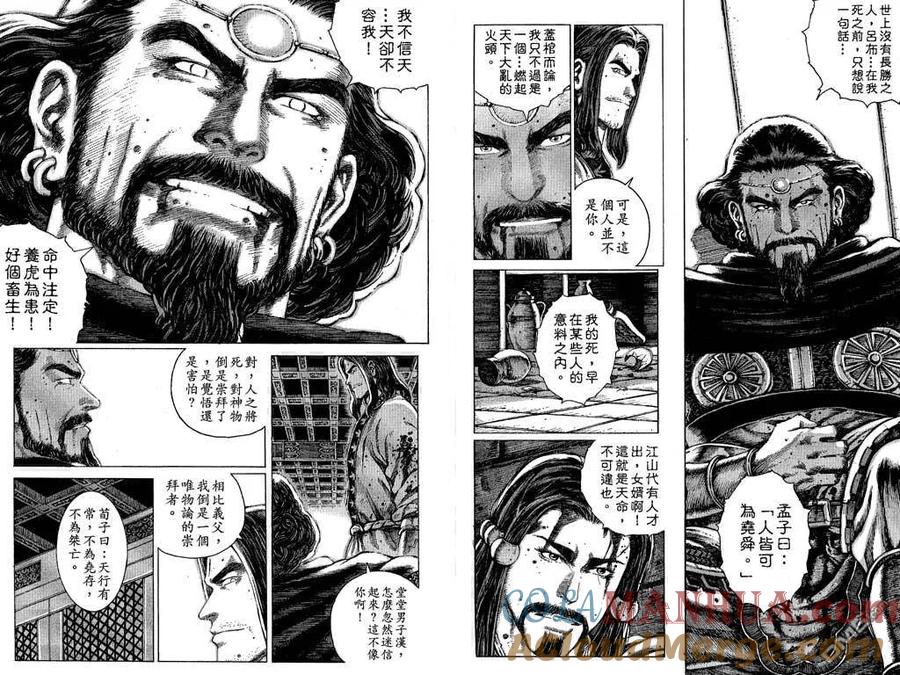 火凤燎原 第9卷 第41页