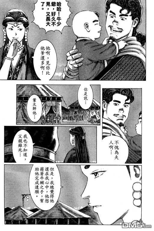 火凤燎原 第10卷 第16页