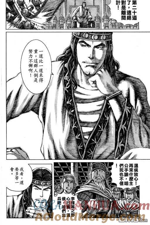 火凤燎原 第10卷 第125页