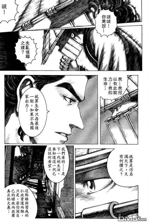 火凤燎原 第10卷 第80页
