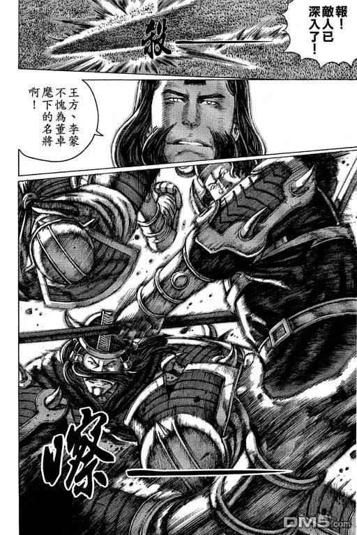火凤燎原 第10卷 第107页