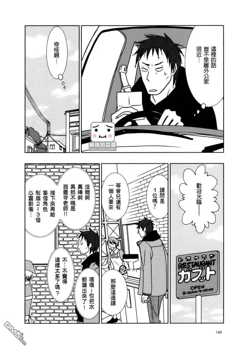 《白兔糖》第11话 第6页