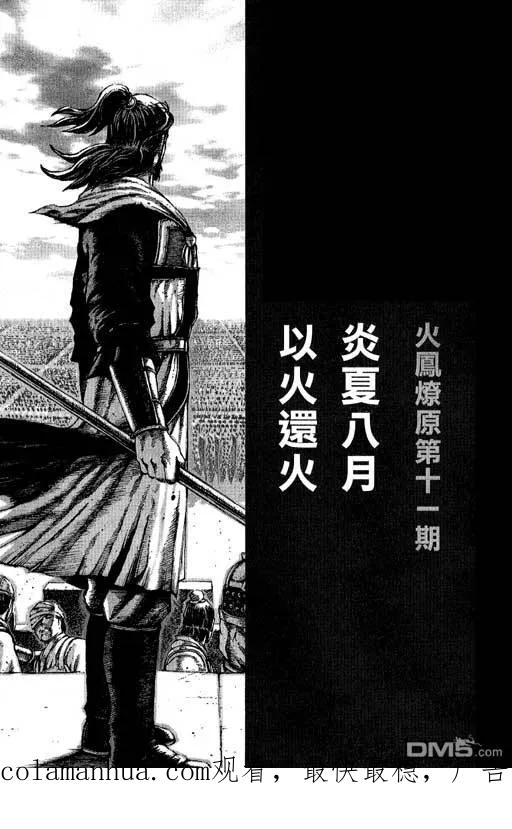 火凤燎原 第10卷 第190页