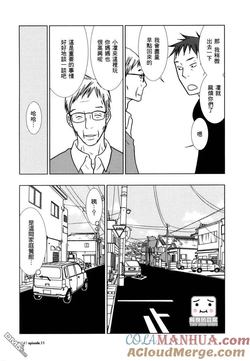 《白兔糖》第11话 第5页