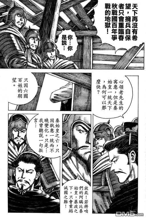 火凤燎原 第10卷 第172页