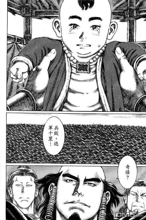 火凤燎原 第10卷 第11页