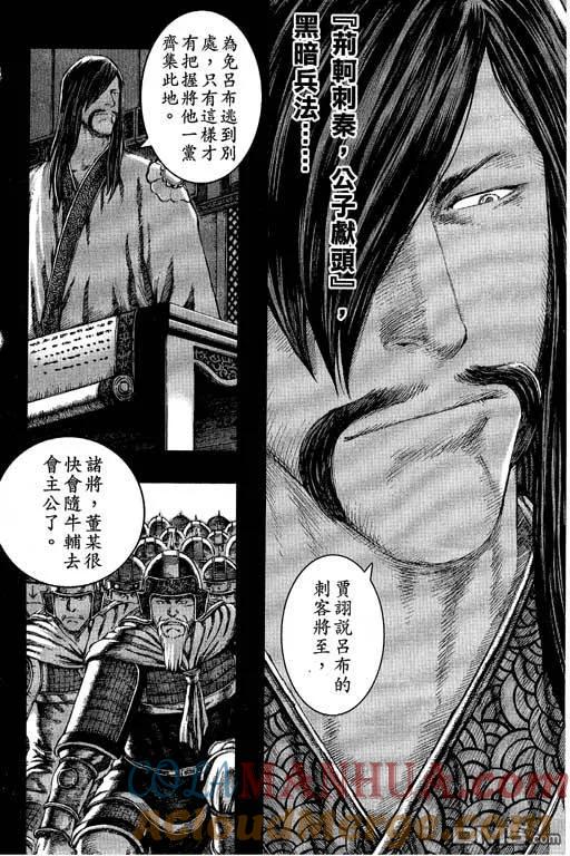 火凤燎原 第10卷 第137页