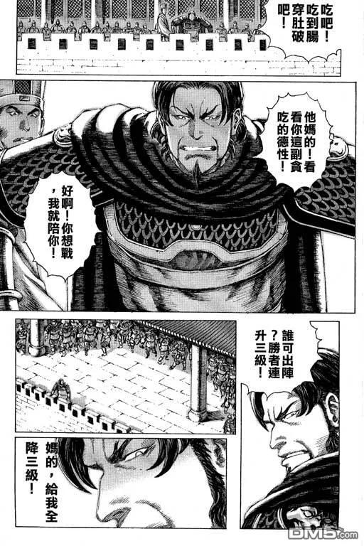 火凤燎原 第10卷 第118页