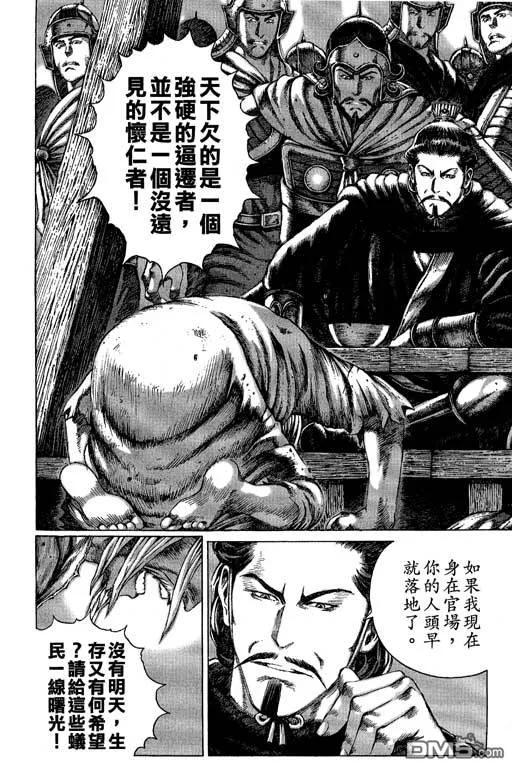 火凤燎原 第10卷 第171页