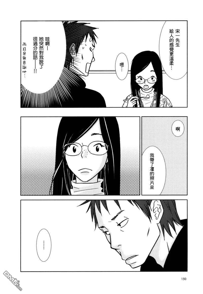 《白兔糖》第11话 第14页