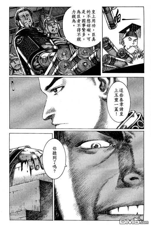 火凤燎原 第10卷 第98页