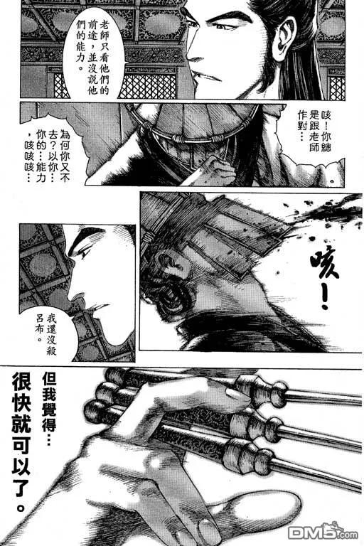 火凤燎原 第10卷 第82页