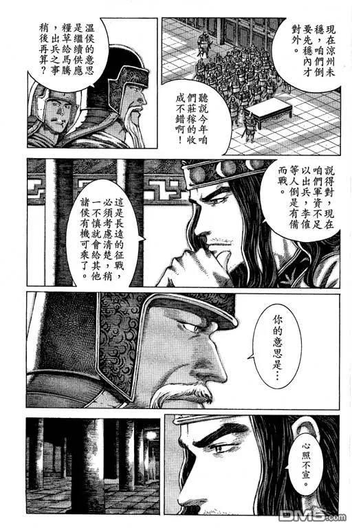 火凤燎原 第10卷 第126页