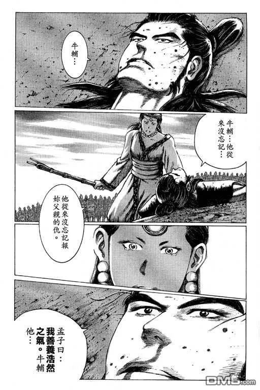 火凤燎原 第10卷 第36页