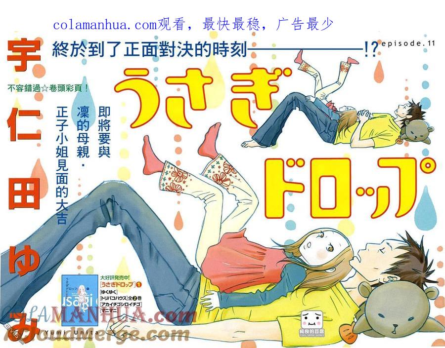 《白兔糖》第11话 第1页
