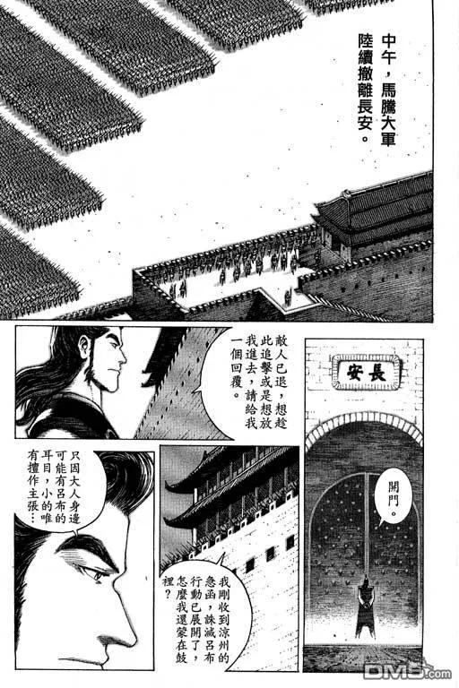 火凤燎原 第10卷 第144页