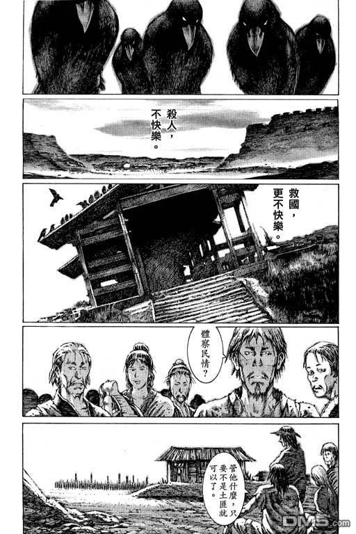火凤燎原 第10卷 第162页