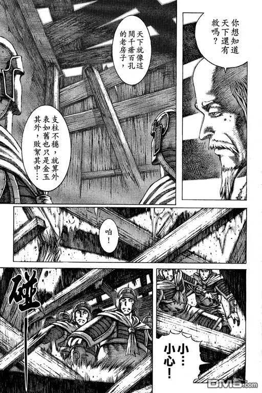火凤燎原 第10卷 第168页