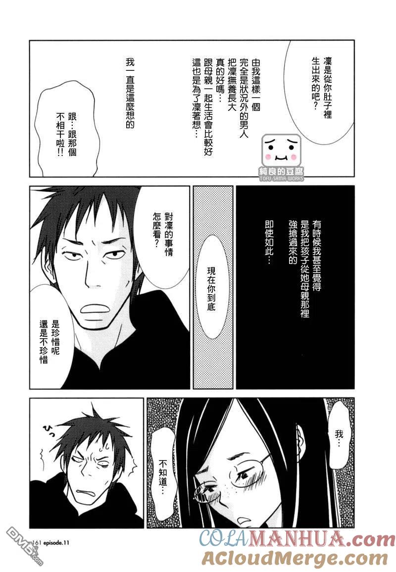 《白兔糖》第11话 第25页