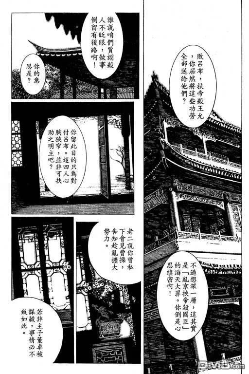 火凤燎原 第10卷 第76页