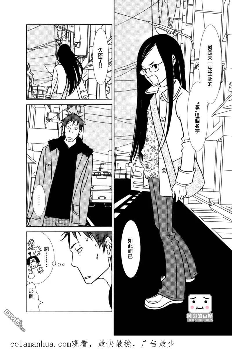 《白兔糖》第11话 第32页