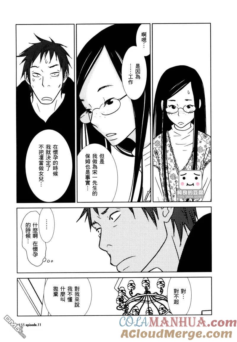《白兔糖》第11话 第19页