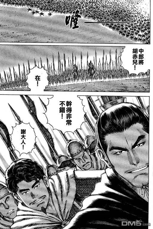 火凤燎原 第10卷 第28页