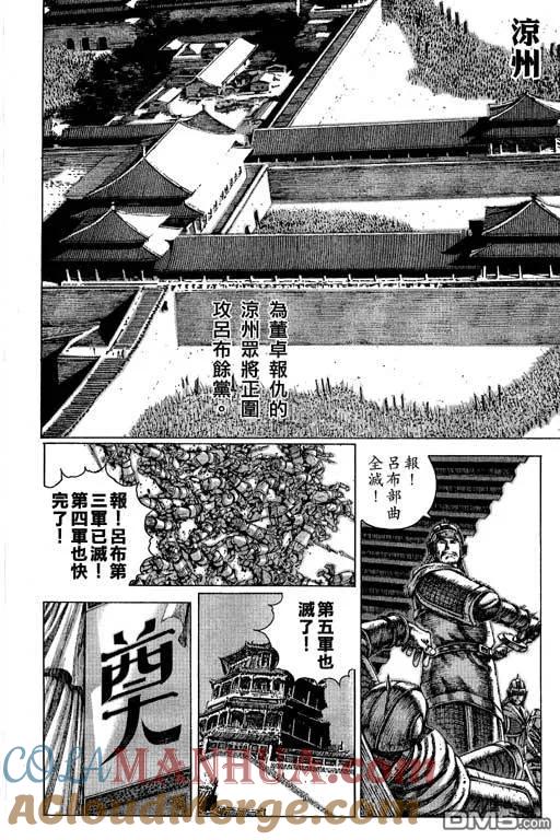 火凤燎原 第10卷 第149页