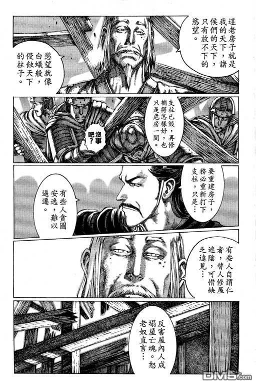 火凤燎原 第10卷 第170页