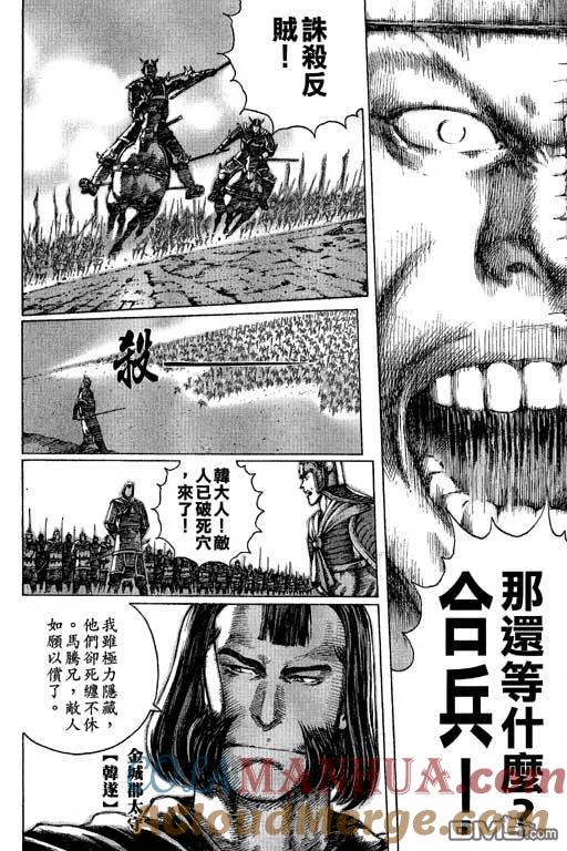 火凤燎原 第10卷 第105页